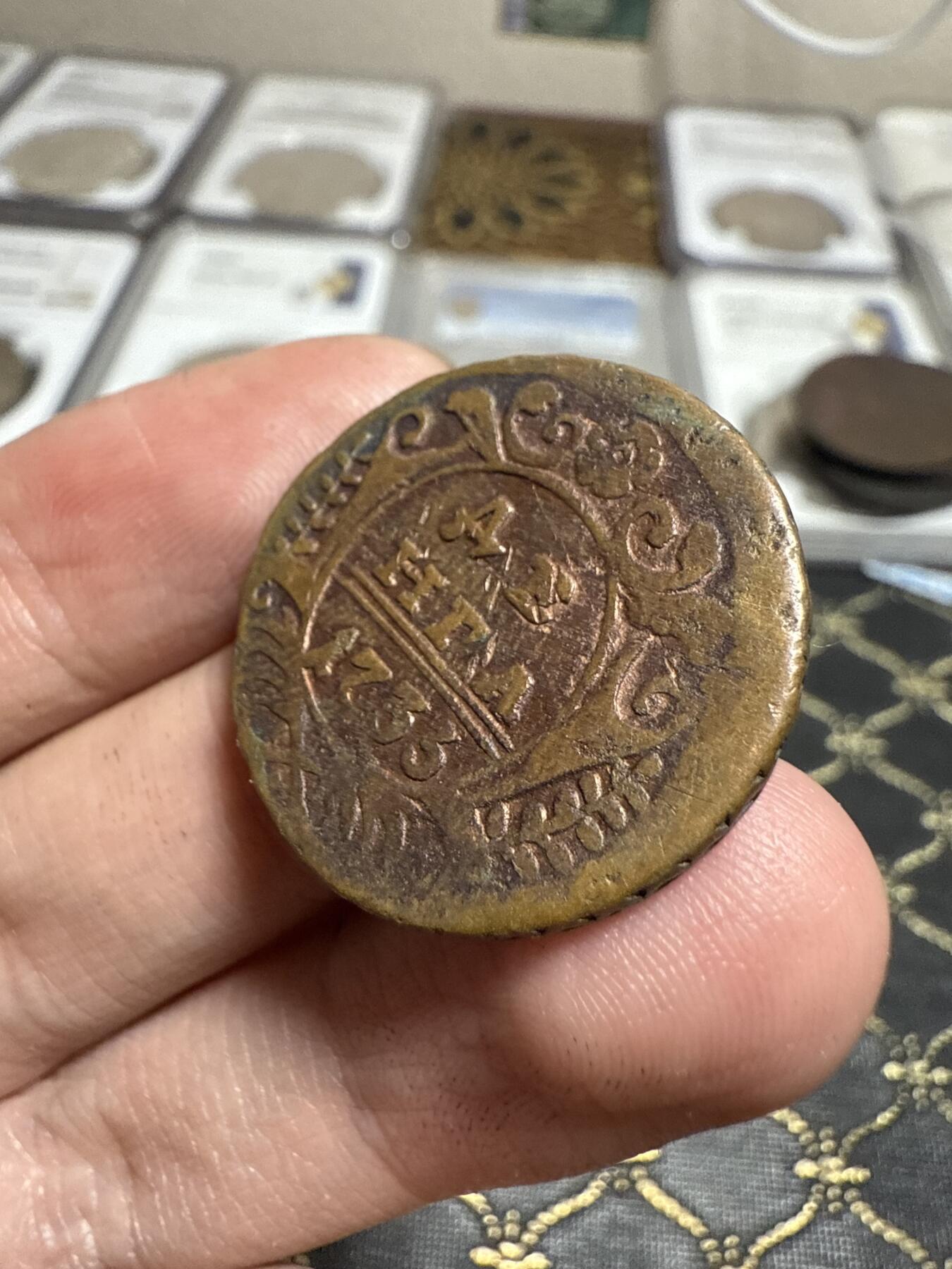 南宋泉阁俄币 外币 国币 专场第二十一期 【送拍无额外佣金】 沙俄 安娜女王 1735年 1/2戈比铜币 通货