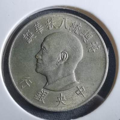 沼泽如烟--第966场 - 民国五十五年八秩