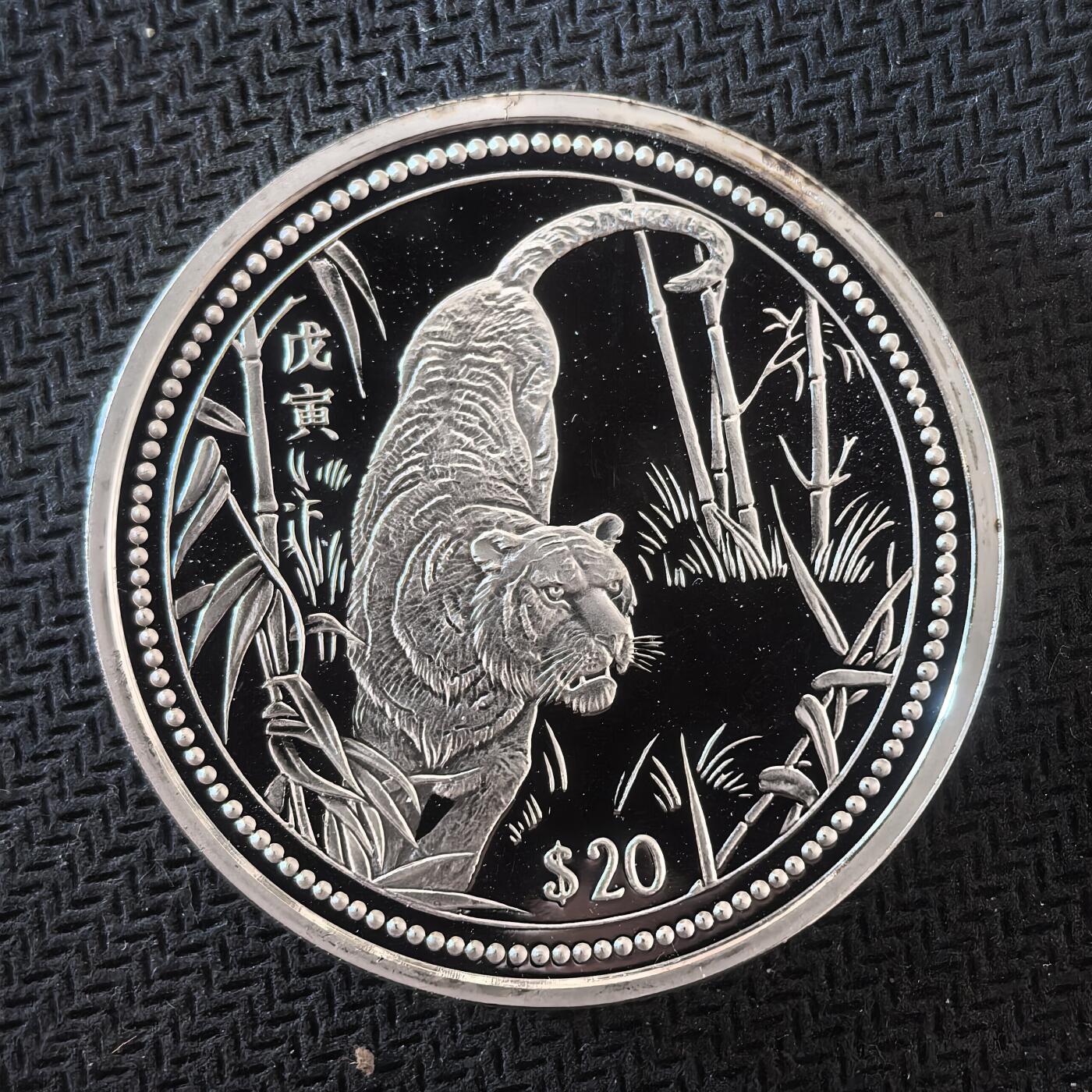 道一币馆币章第一百六十四场 利比里亚1998年中国戊寅虎年20元精制银币  31.1g 999s