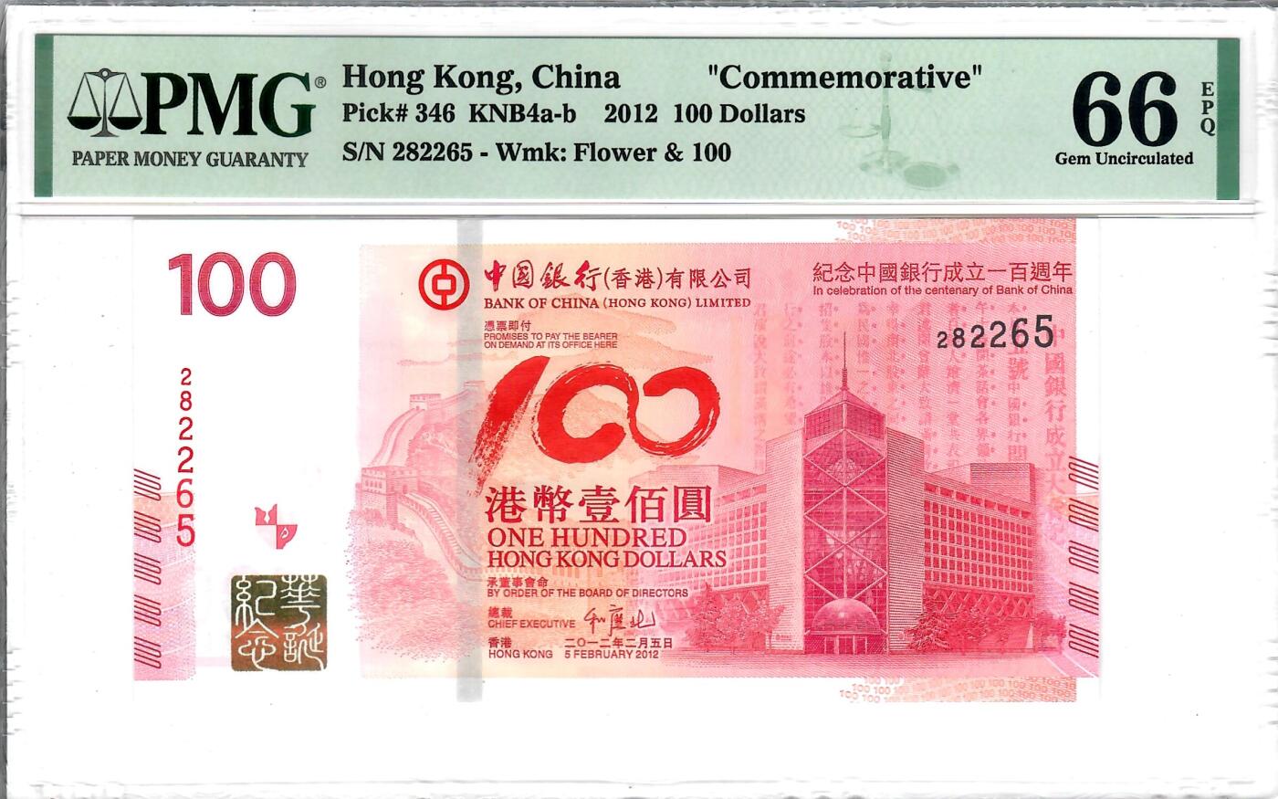 大中华拍卖第810期 香港中国银行100周年纪念钞12100 282265