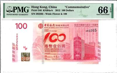 大中华拍卖第810期 - 香港中国银行100周年纪念钞12100 282265