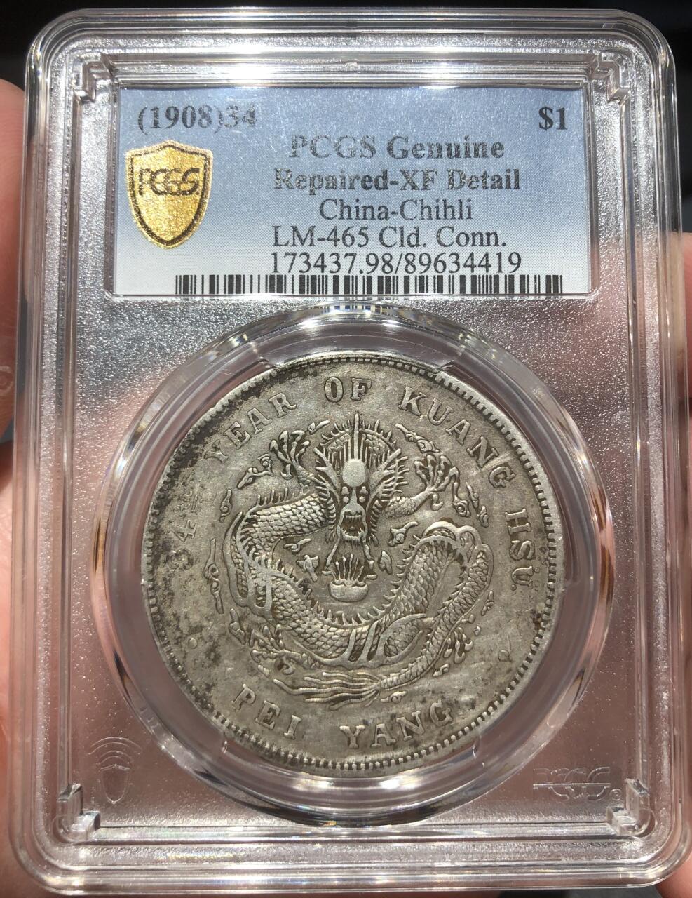 PCGS XF98北洋34年名誉品大混配