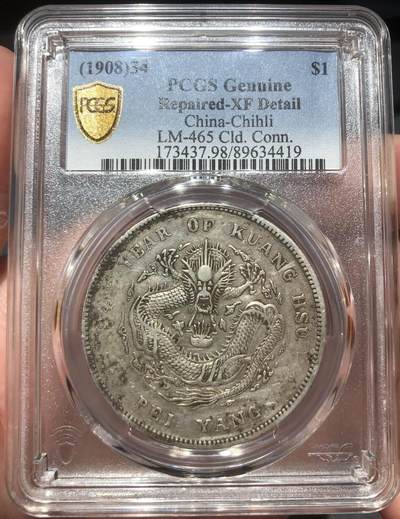 PCGS XF98北洋34年名誉品大混配 - PCGS XF98北洋34年名誉品大混配