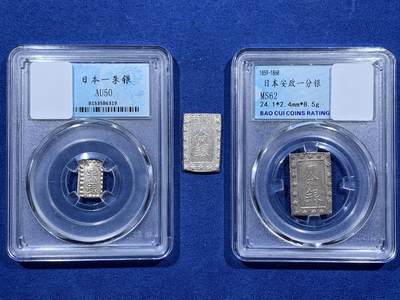 《竞宝斋》第459场 周日，周一，2场连拍 （全场包邮）欢迎送拍 - 三枚一组 日本一分银2枚+一朱银1枚