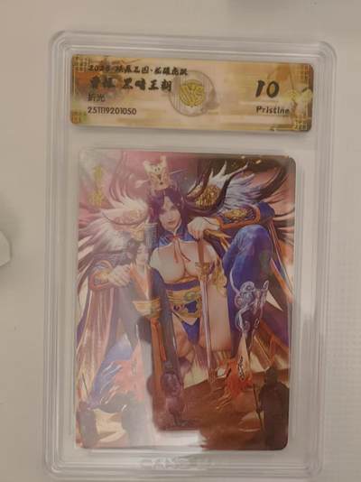 阳大大卡牌拍卖第94期（持续收拍品，周六晚上九点截拍，进群福利早知道） - 【10分】燎原三国 龙骧虎跃 黑暗王朝 曹操 折光050