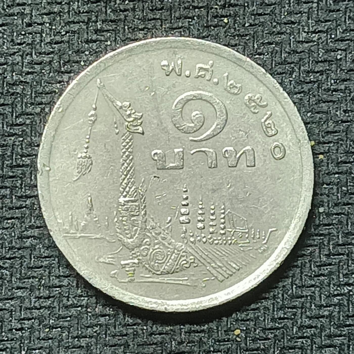 新2026B第六组世界各国精品钱币奖章纪念章花钱401-830 458泰国1泰铢