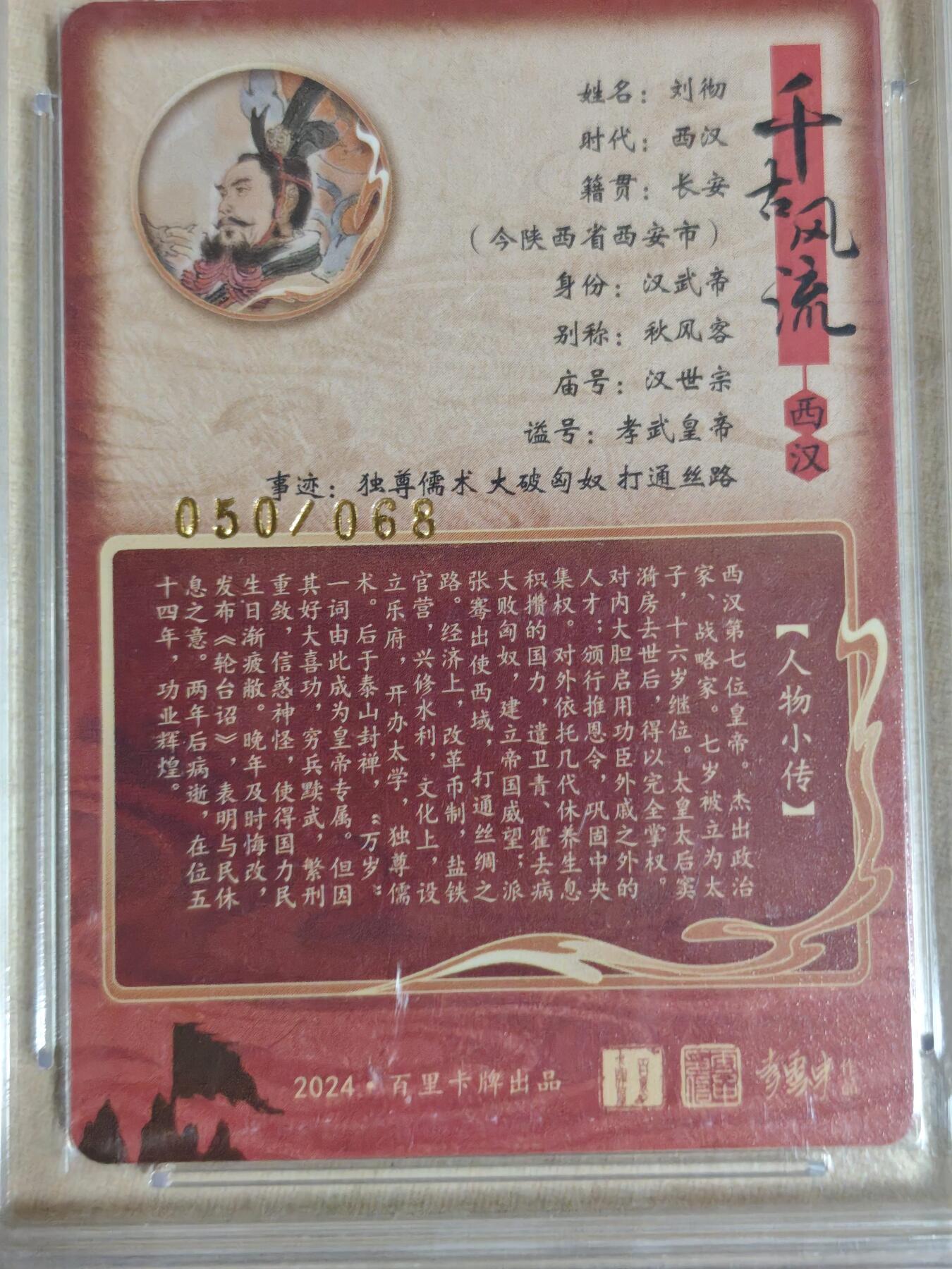 夜之极第三十八期 （1月17日周六晚9点截拍，欢迎竞拍） 【亲签】保粹&百里 李云中 50/68 刘彻 粗闪 10分