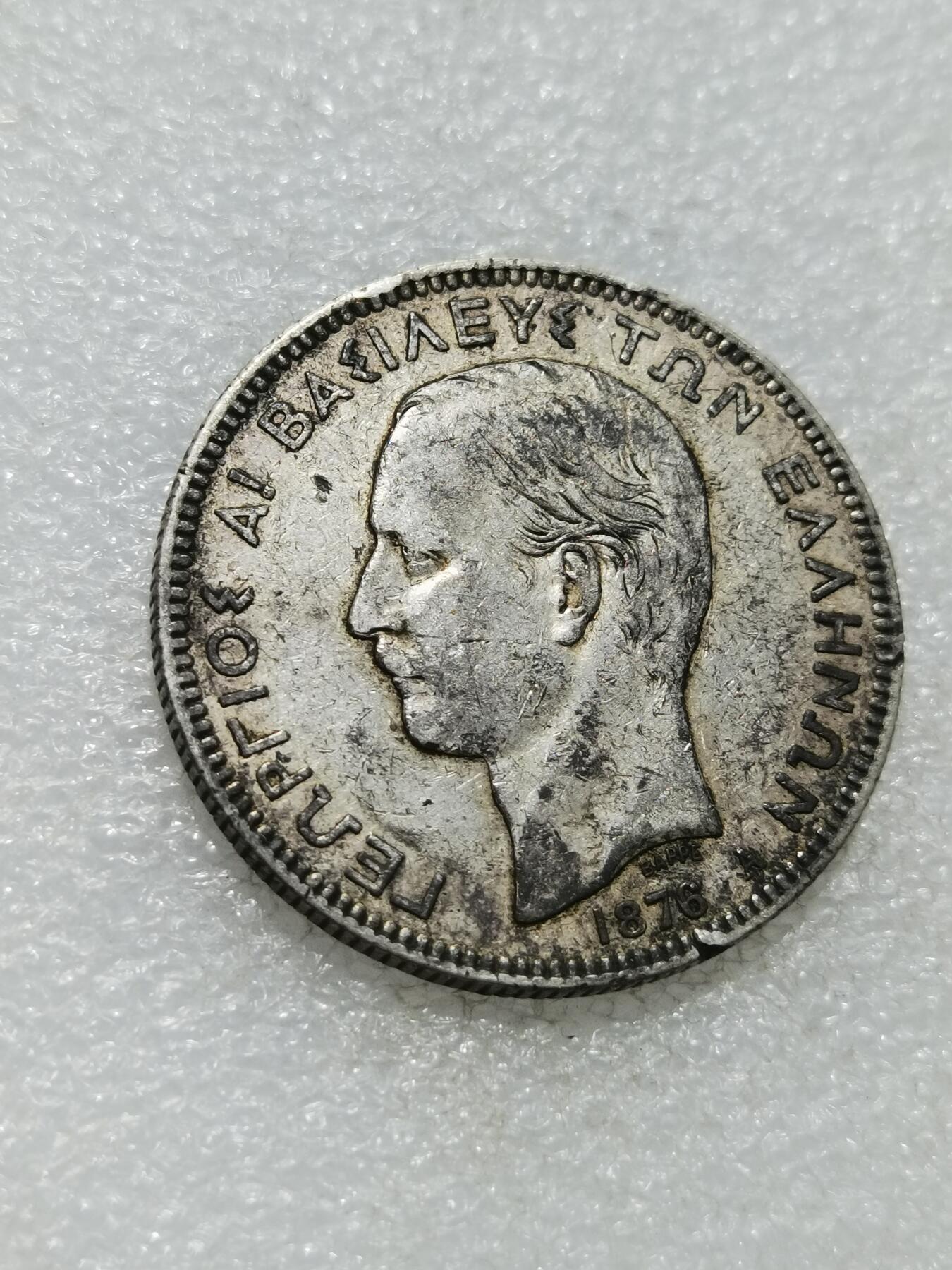 天下钱庄专场欢迎参拍 希腊乔治一世银币