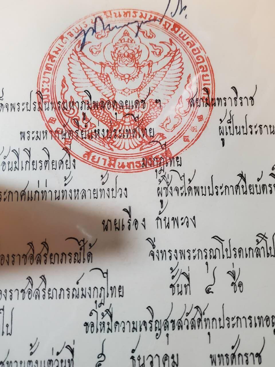 韵星假日拍卖第三十七期 -- Rimey Holidays Auction 37 泰王国四级王冠勋章带原盒证书一套 普密蓬大帝时期 造币局银镀金珐琅 证书保存非常好鎏金未掉 早期泰章较为稀有且带早期原盒