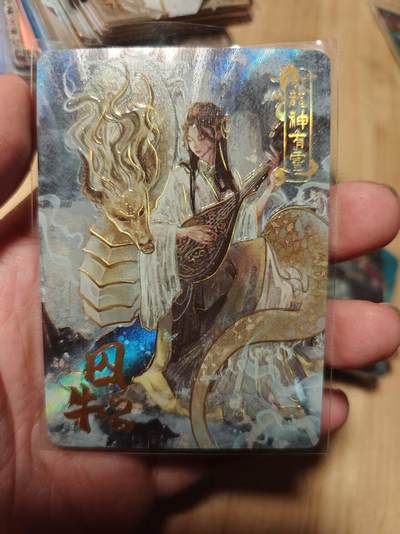 寸草不生拍卖第十八期  周三截拍  - 趣卡社 万物有灵  123/199 囚牛