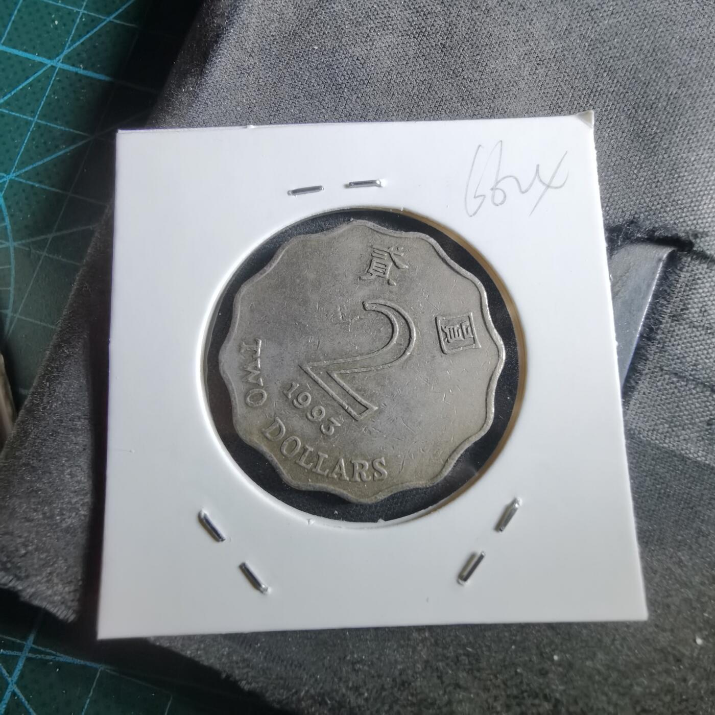 沼泽如烟--第966场 香港1993年二元