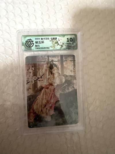 【壁上观】小王子卡拍第二十一场 - 焱卡文化 仙姿录 杨玉环 ccg联名评级10分 彩闪 尾号586