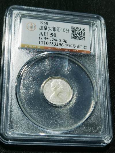 天下钱庄专场欢迎参拍 - 加拿大伊丽莎白10分银币