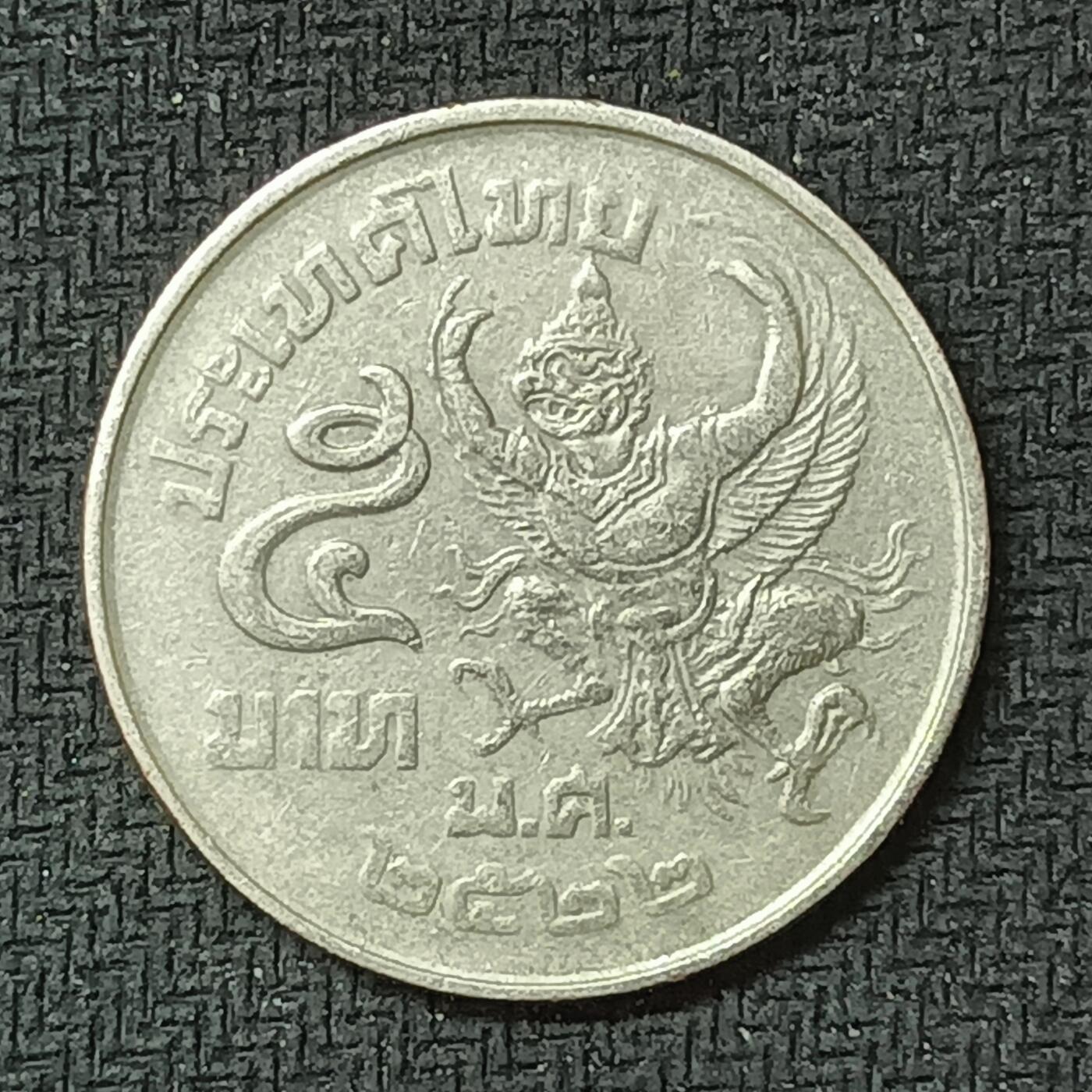 新2026B第六组世界各国精品钱币奖章纪念章花钱401-830 418泰国5泰铢