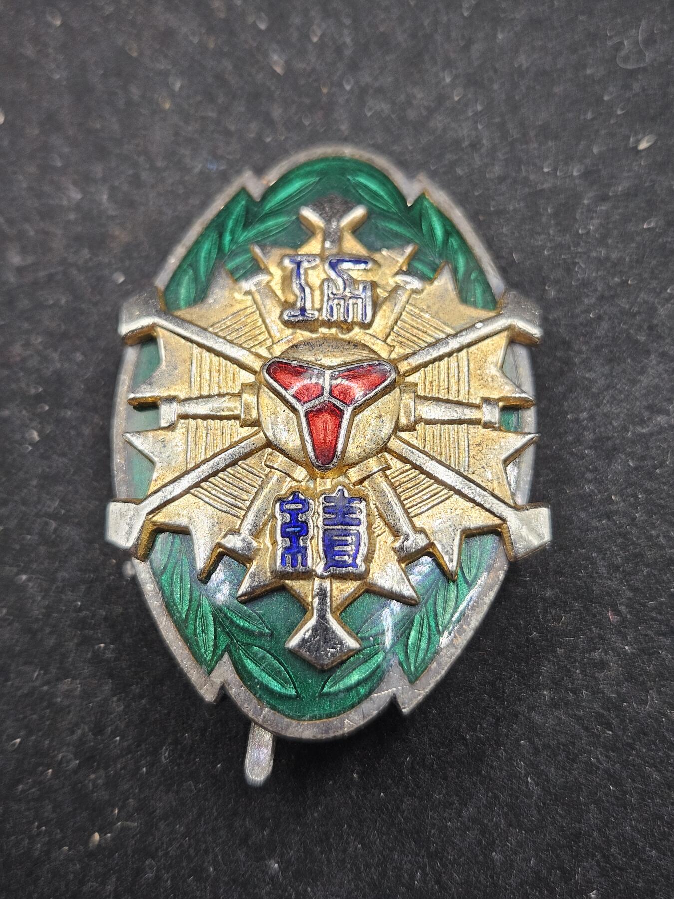 0元起拍勋章 第327期 咸鱼国勋章拍卖专场 1月21日（周三）下午6：00开始 消防团功绩珐琅章