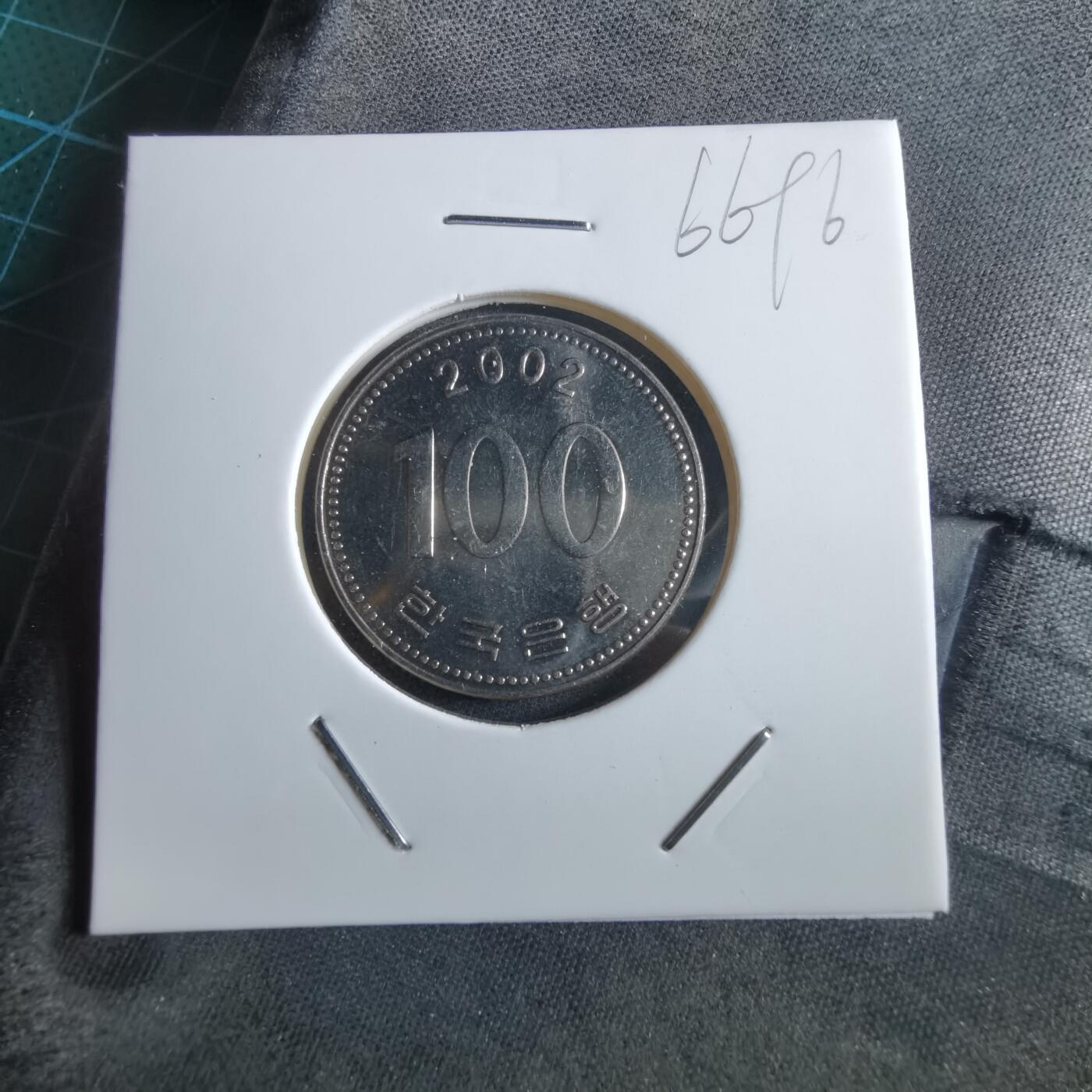 沼泽如烟--第966场 韩国2002年百円