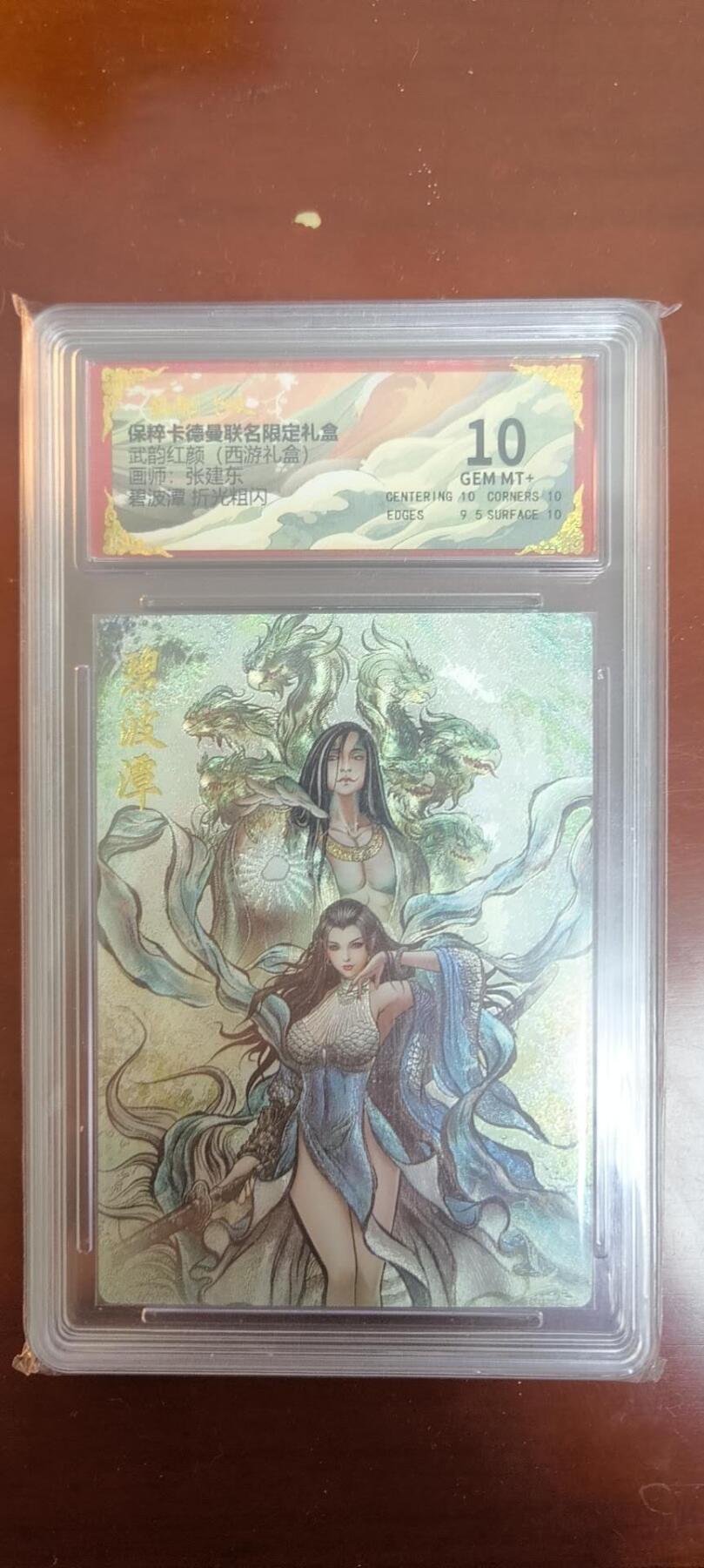 夜之极第三十八期 （1月17日周六晚9点截拍，欢迎竞拍） 卡德曼 武韵红颜 张建东 碧波潭 10分