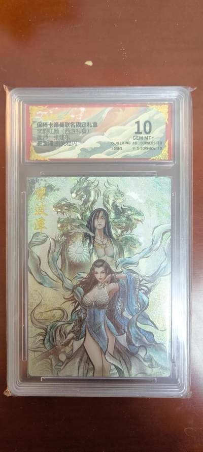 夜之极第三十八期 （1月17日周六晚9点截拍，欢迎竞拍） - 卡德曼 武韵红颜 张建东 碧波潭 10分