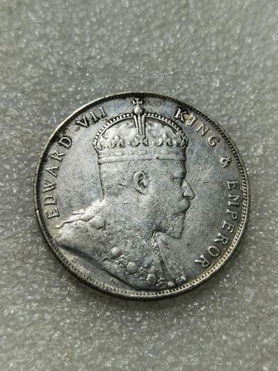 天下钱庄专场欢迎参拍 - 1907爱德华七世海峡一元银币