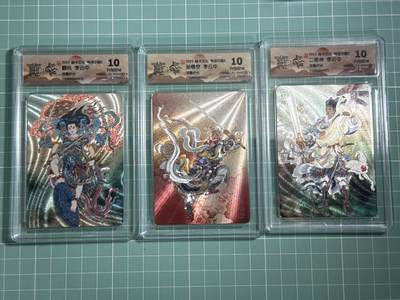 卡牌发烧友第25期，随单带裸卡，进群抢包邮红包（持续收拍品，每周日晚23:00截拍，新年第一场，福利放送，全场邮费8元，多的我补） - 焱卡文化 神话中国3 三大反骨仔 浮雕折光 10P 三人物