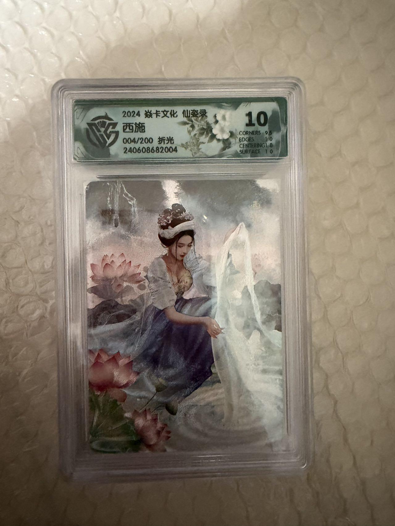 【壁上观】小王子卡拍第二十一场 焱卡文化 仙姿录 西施 ccg联名评级10分 限编折光004/200