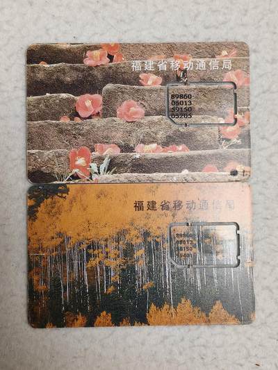 易卡拍卖第71期 - 福建：风光。2枚（固芯）。品相如图所示！（卡友出品。爱心义拍。）