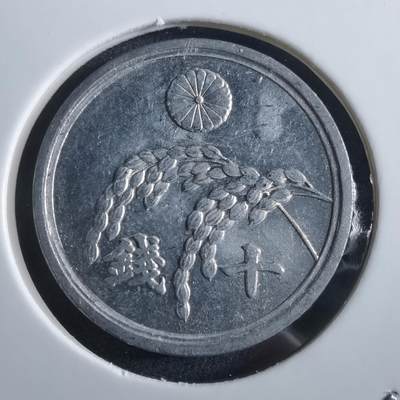 沼泽如烟--第966场 - 昭和二十一年十钱