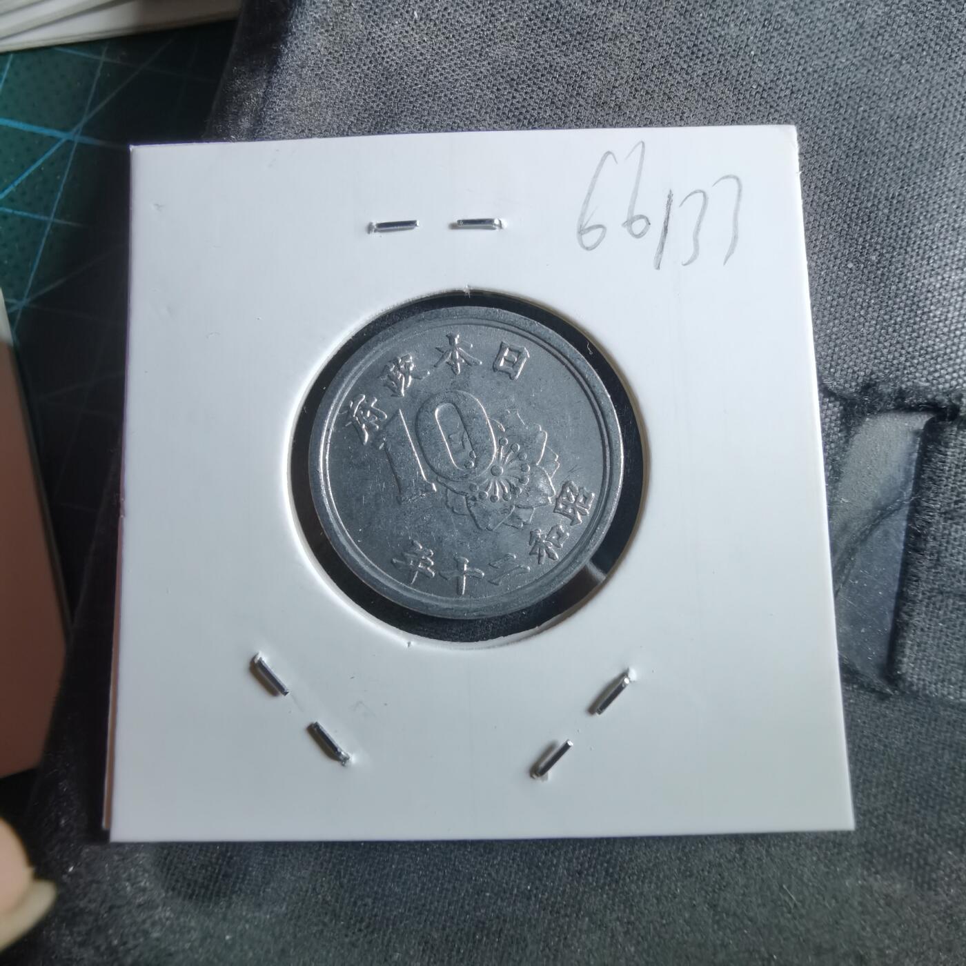 沼泽如烟--第966场 昭和二十年十钱