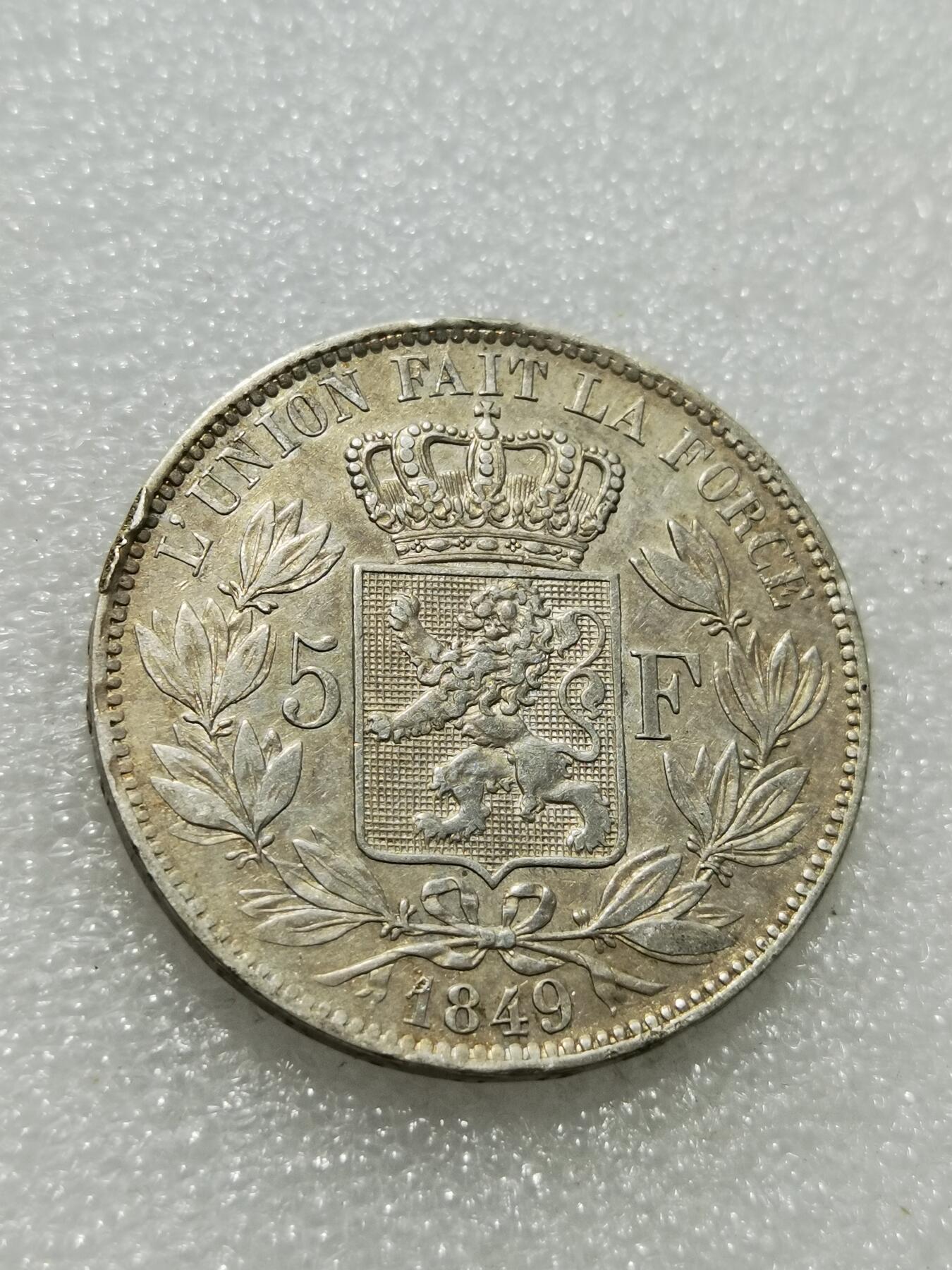 天下钱庄专场欢迎参拍 比利时利奥波徳一世银币