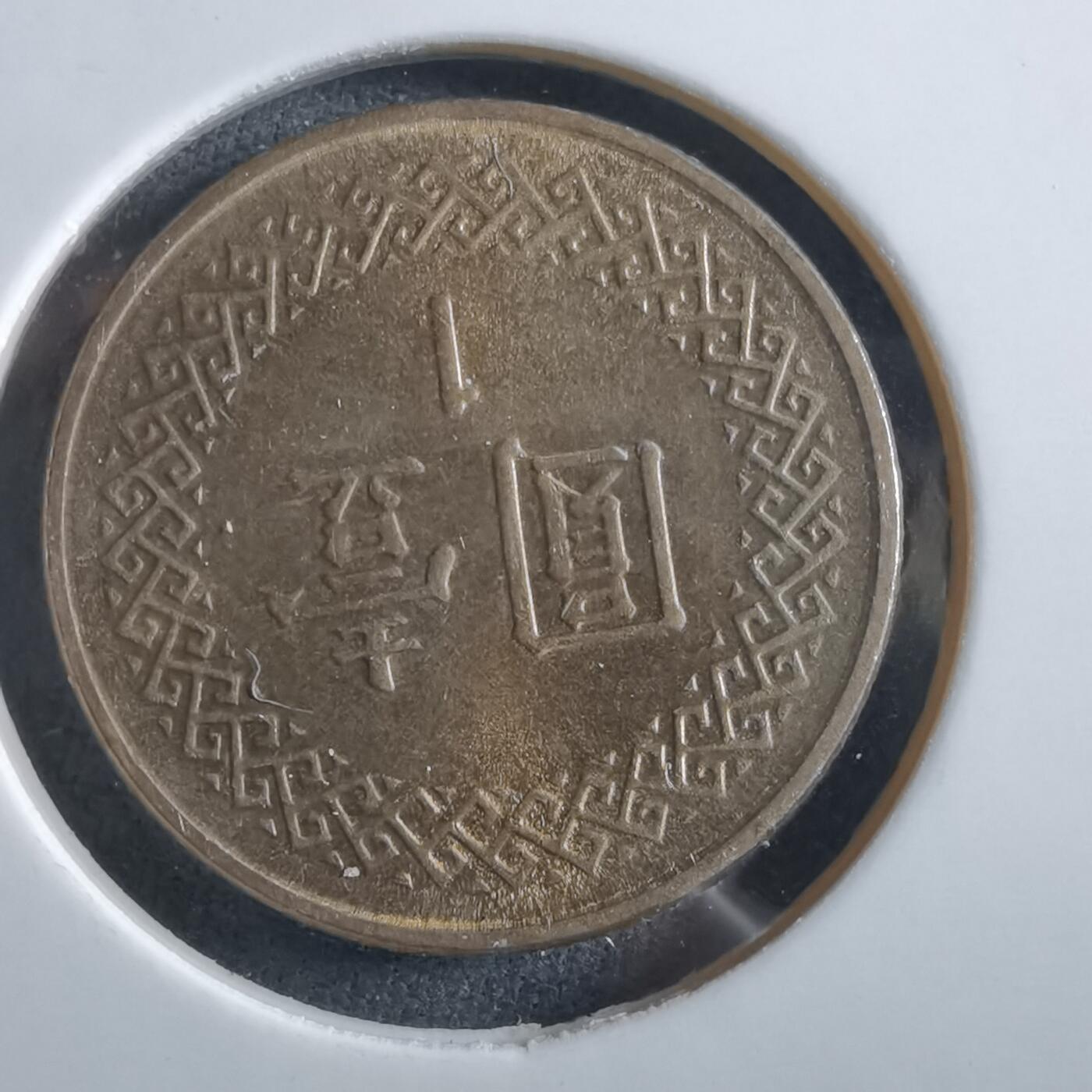 沼泽如烟--第966场 民国七十年一元