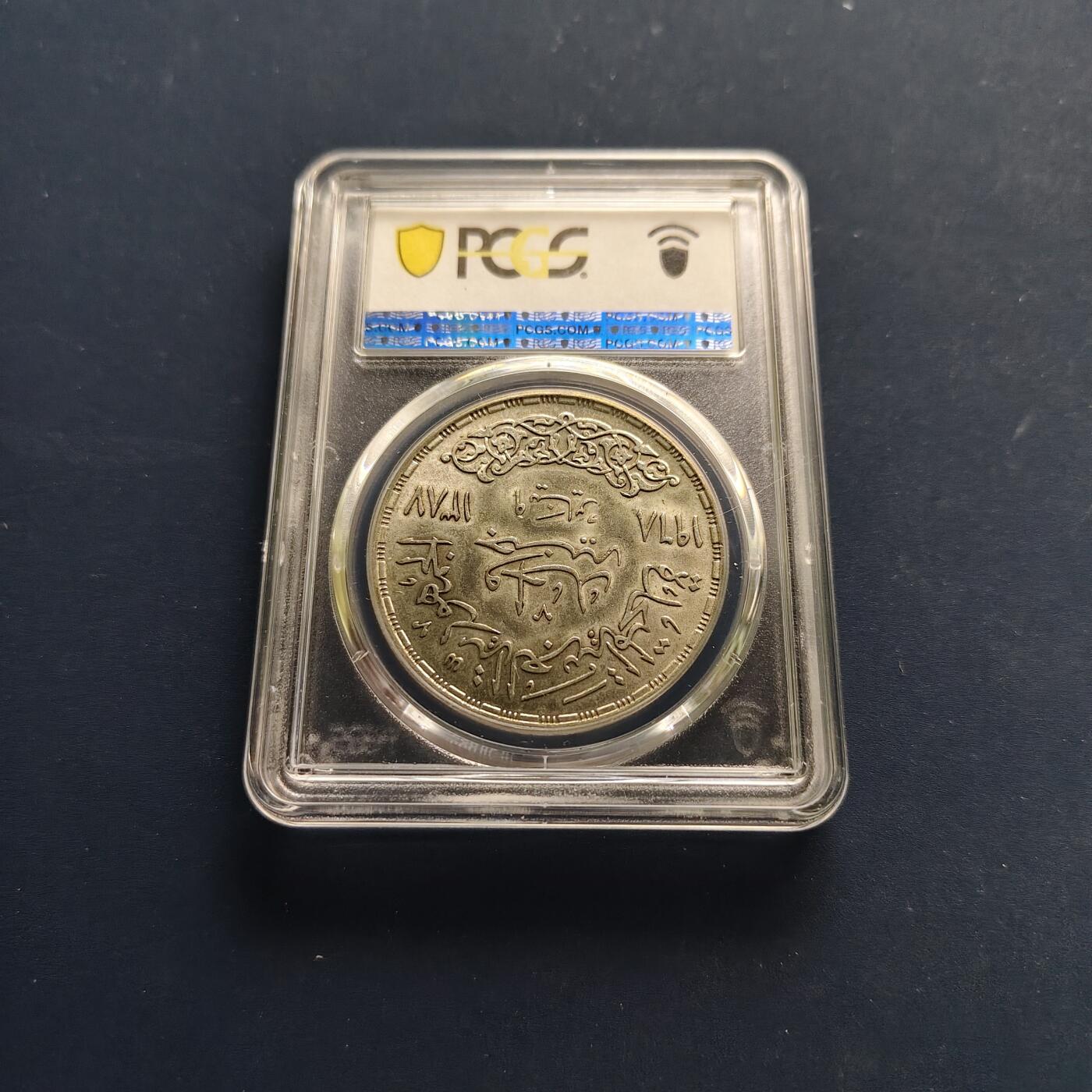 【全场包邮】纯粹捡漏拍497场-持续更新中 埃及1968年1镑阿斯旺大坝发电站纪念银币【40毫米25克72%】-PCGS MS66