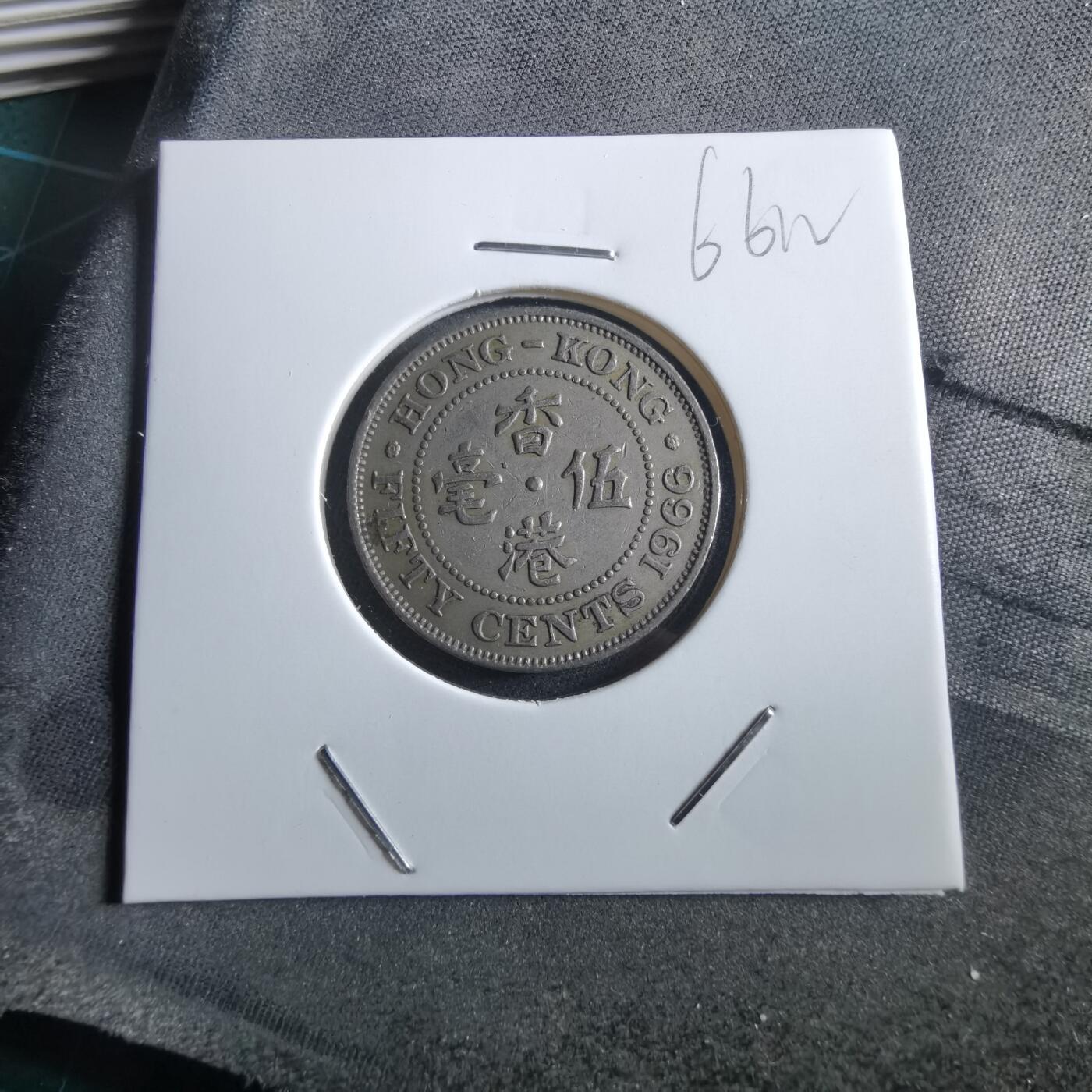 沼泽如烟--第966场 香港1966年五毫