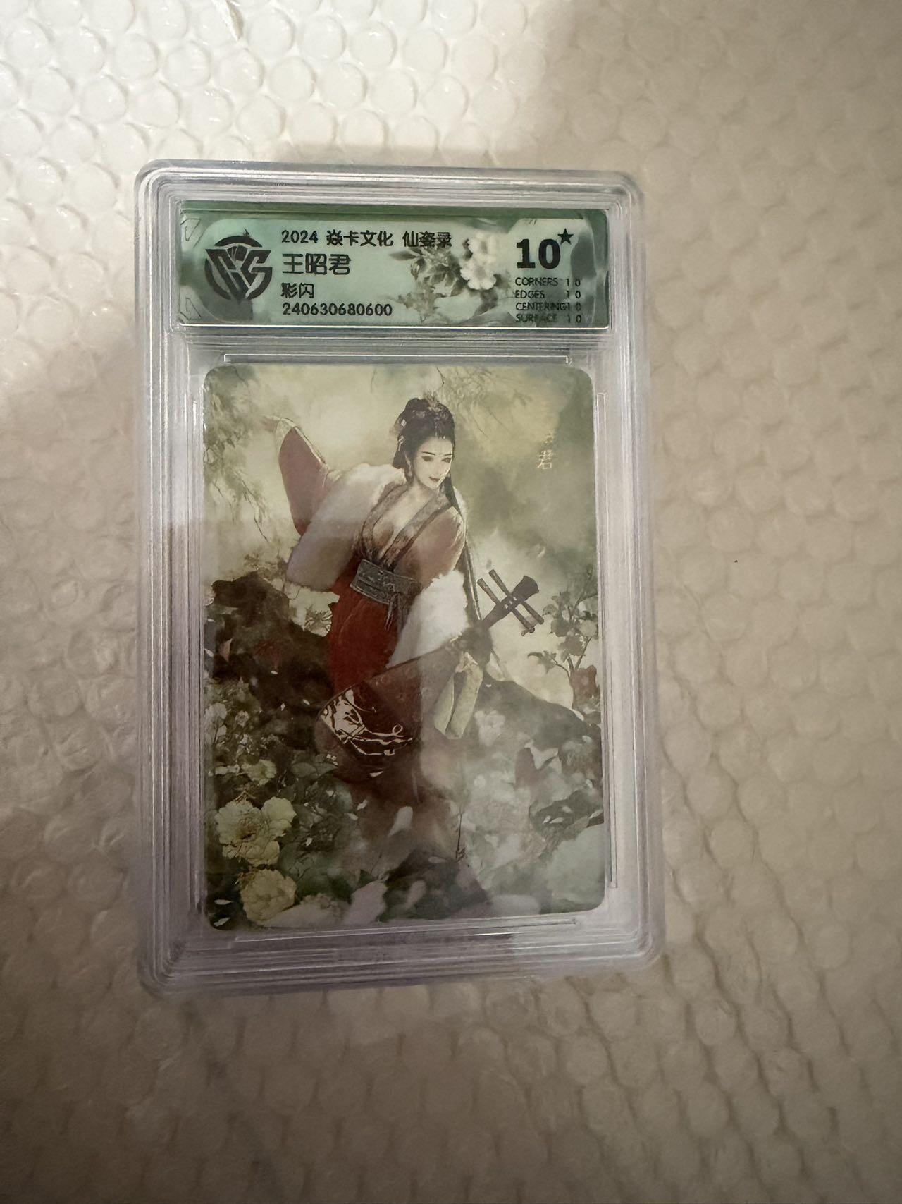 【壁上观】小王子卡拍第二十一场 焱卡文化 仙姿录 王昭君 ccg联名评级10星🌟 彩闪 尾号600