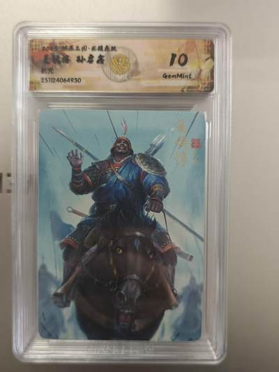 寸草不生拍卖第十八期  - 燎原三国   夏侯惇 孙启鑫 折光  10g