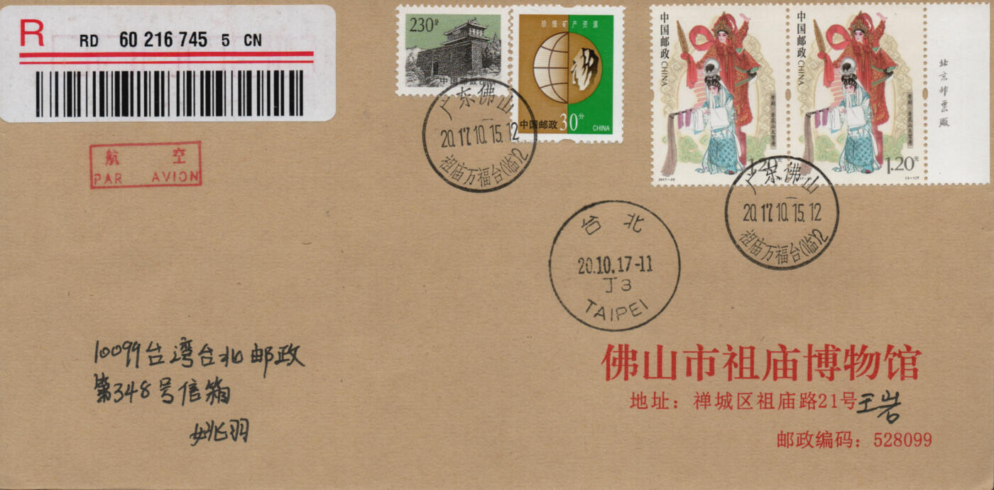2026年01月24日19:30海外、大陆、澳门、香港邮政精品首日实寄封拍卖专场