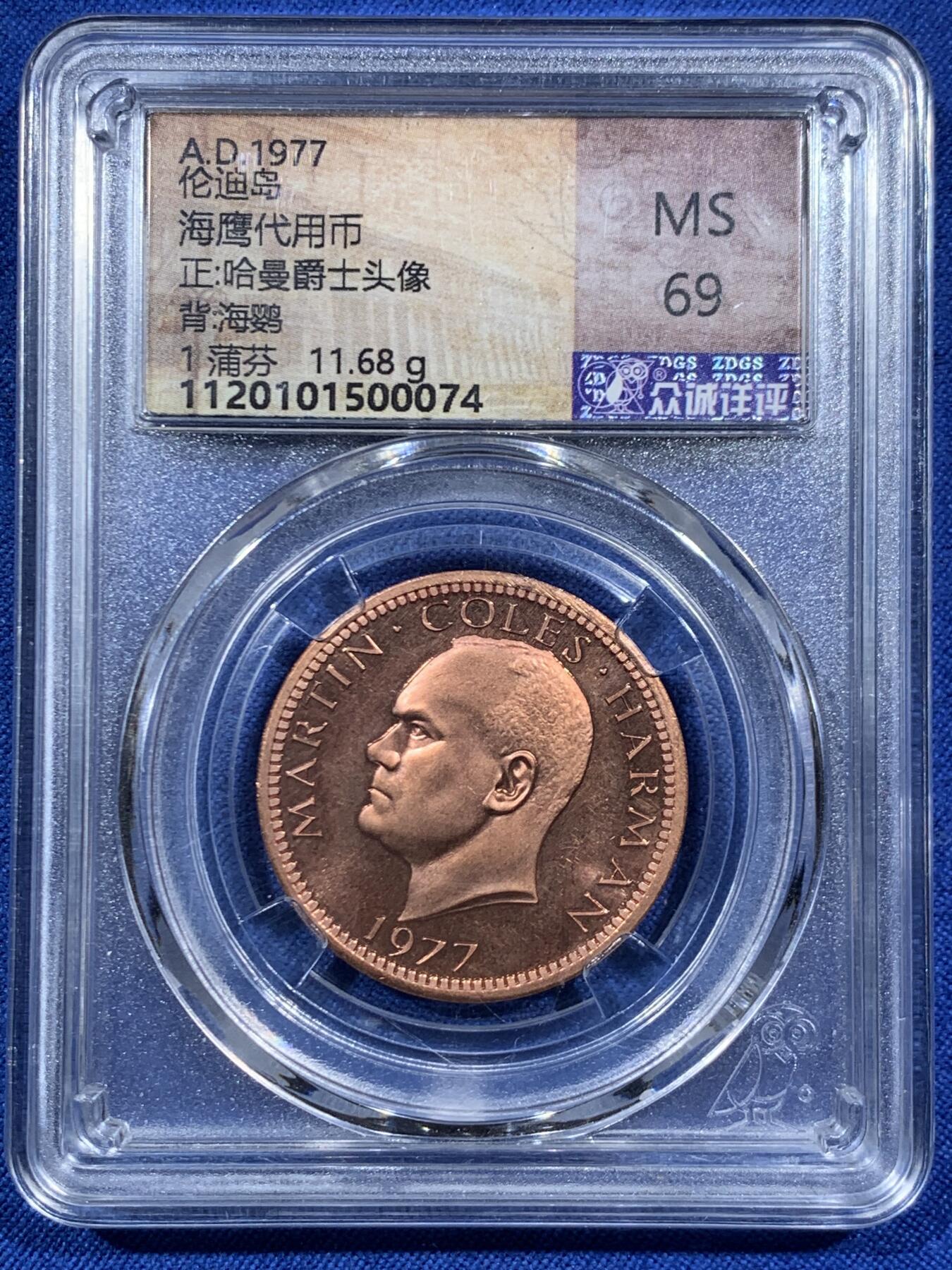 《竞宝斋》第459场 周日，周一，2场连拍 （全场包邮）欢迎送拍 两枚一组 兰迪岛海鹦1蒲芬、1/2蒲芬代币，正面：马丁·科尔斯·哈曼头像，背面：兰迪岛的象征海鹦。1977年版。少见品种，未使用状态！