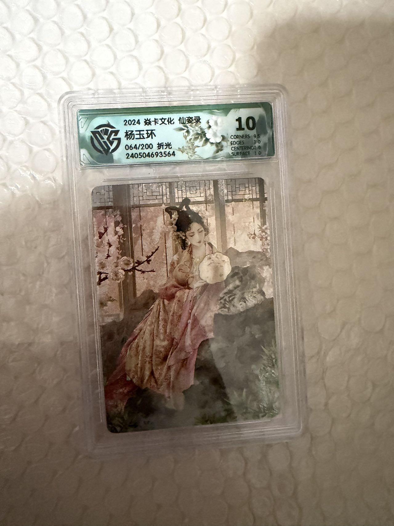 【壁上观】小王子卡拍第二十一场 焱卡文化 仙姿录 杨玉环 ccg联名评级10分 限编折光064/200