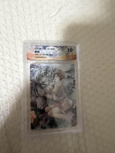 【壁上观】小王子卡拍第二十一场 - 焱卡文化十二生肖兑换寅虎 ccg评级10分 秦淮八艳十二花神仙姿录 彩闪限编043/180