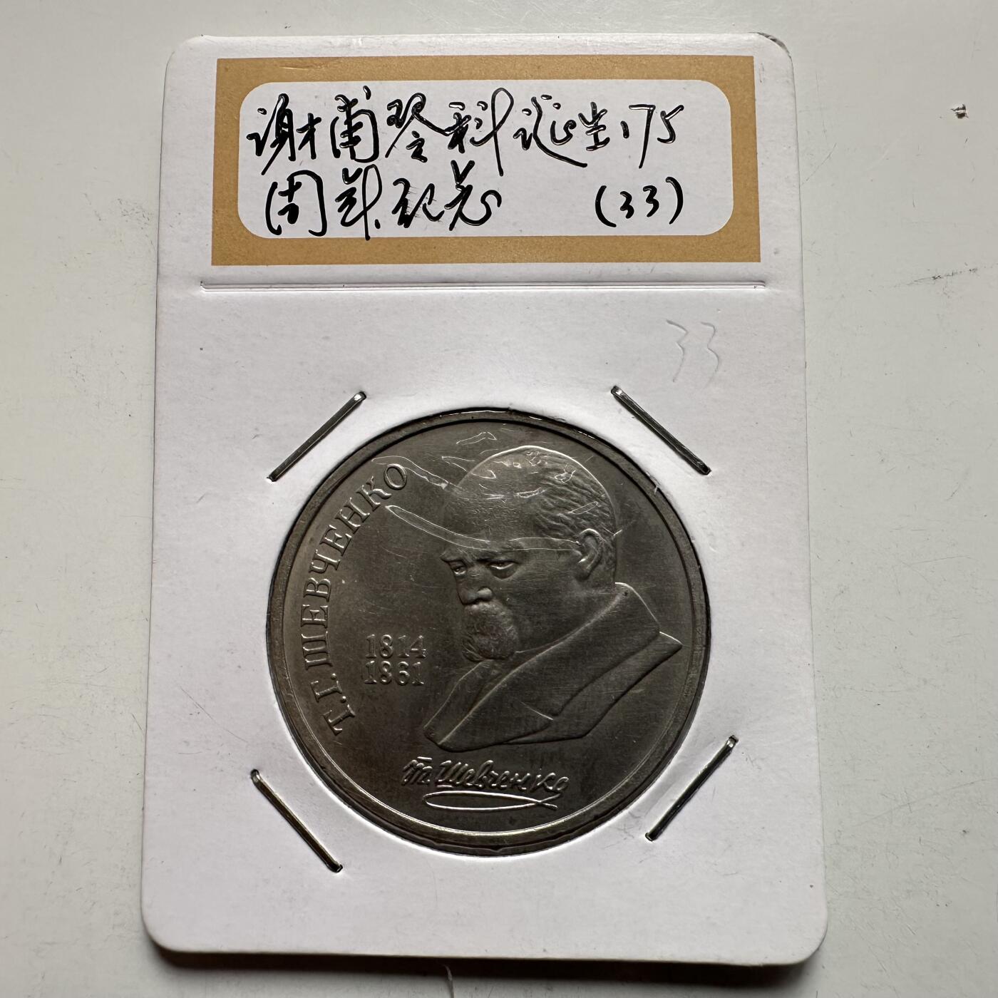 🌹外币初藏🌹🐯2026年第9场  每周二四六晚8️⃣点 接代拍 舍甫琴科