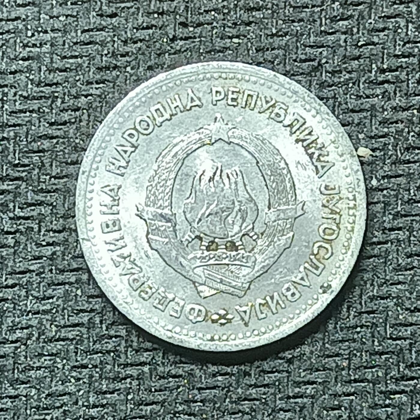 新2026B第六组世界各国精品钱币奖章纪念章花钱401-830 490南斯拉夫1第纳尔