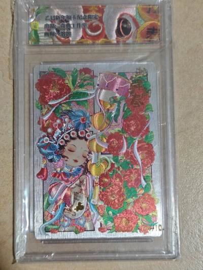 夜之极第三十八期 （1月17日周六晚9点截拍，欢迎竞拍） - 【亲签】奇典 溶溶 乙巳新年福卡纪念限定 04/10 粗闪