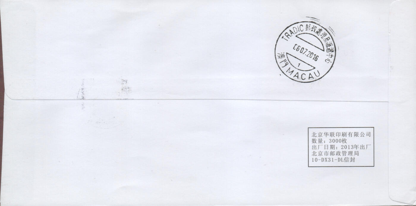 2026年01月24日19:30海外、大陆、澳门、香港邮政精品首日实寄封拍卖专场 2016中国《中国古典文学名著-红楼梦(二)》公函封首日实寄封