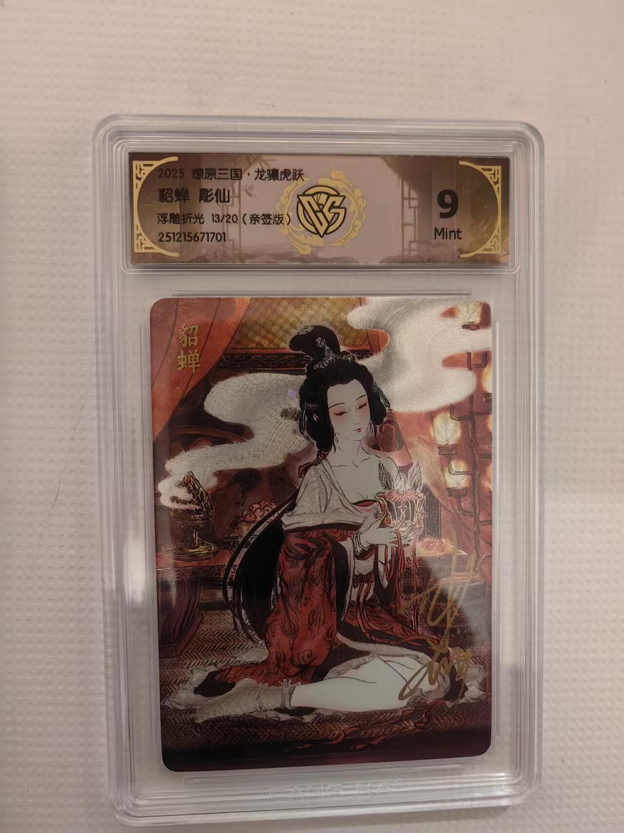 阳大大卡牌拍卖第94期（持续收拍品，周六晚上九点截拍，进群福利早知道）