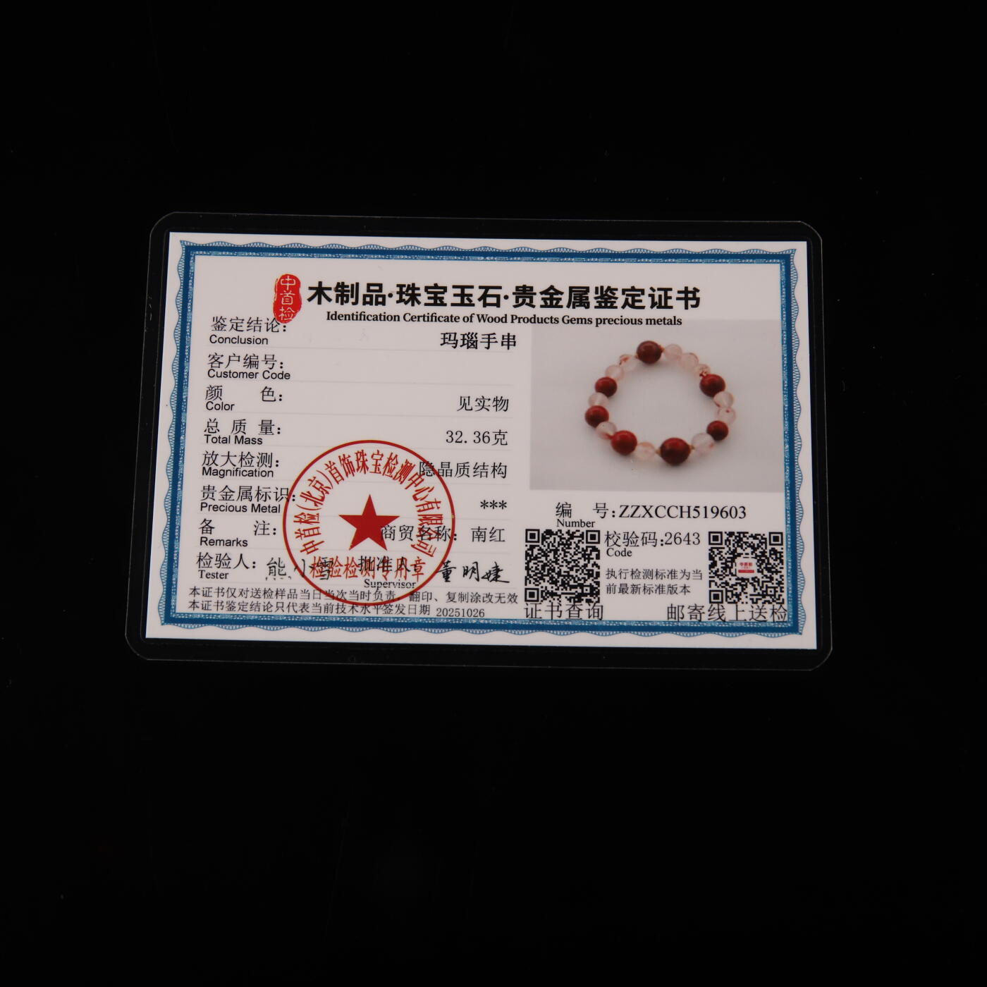 瑰丽珠宝（一） 新中式18K金设计款南红手串