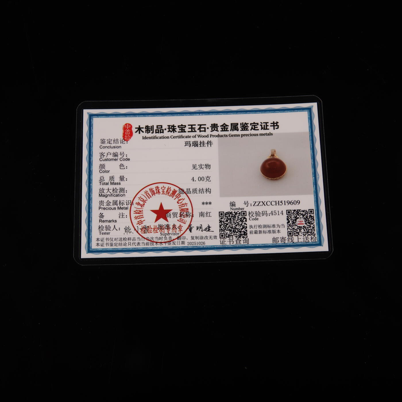 瑰丽珠宝（一） 高品 原矿18K金保山冰红吊坠