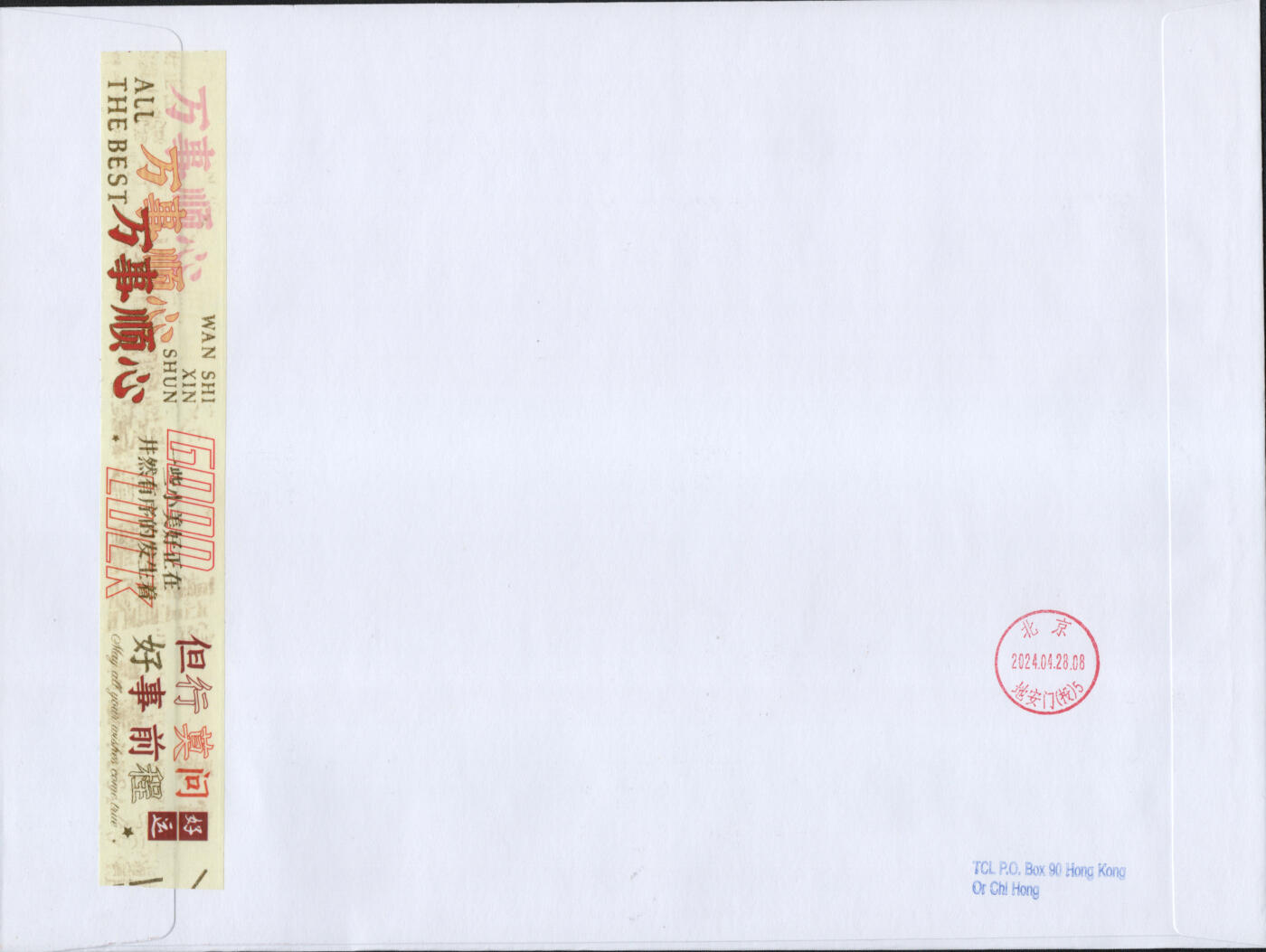 2026年01月24日19:30海外、大陆、澳门、香港邮政精品首日实寄封拍卖专场 2024香港《香港馆藏精粹-中外茶具选粹》自然封首日实寄封