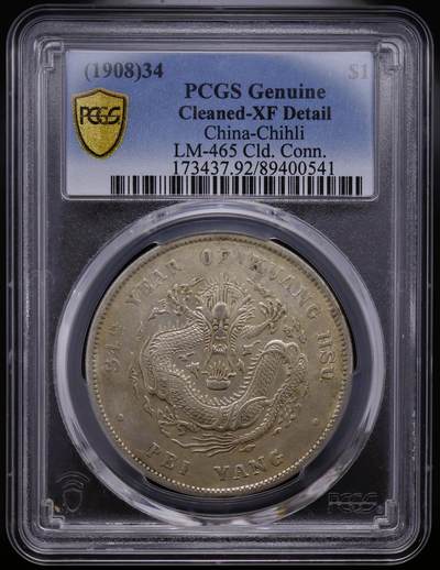 PCGS XF92(清洗) 大清帝国 北洋造34年1908年 库平七钱二分，龙鳞饱满，文字清晰，关键图案完整，Y-73.2 L&M-465 - Cloud CN - PCGS XF92(清洗) 大清帝国 北洋造34年1908年 库平七钱二分，龙鳞饱满，文字清晰，关键图案完整，Y-73.2 L&M-465 - Cloud CN