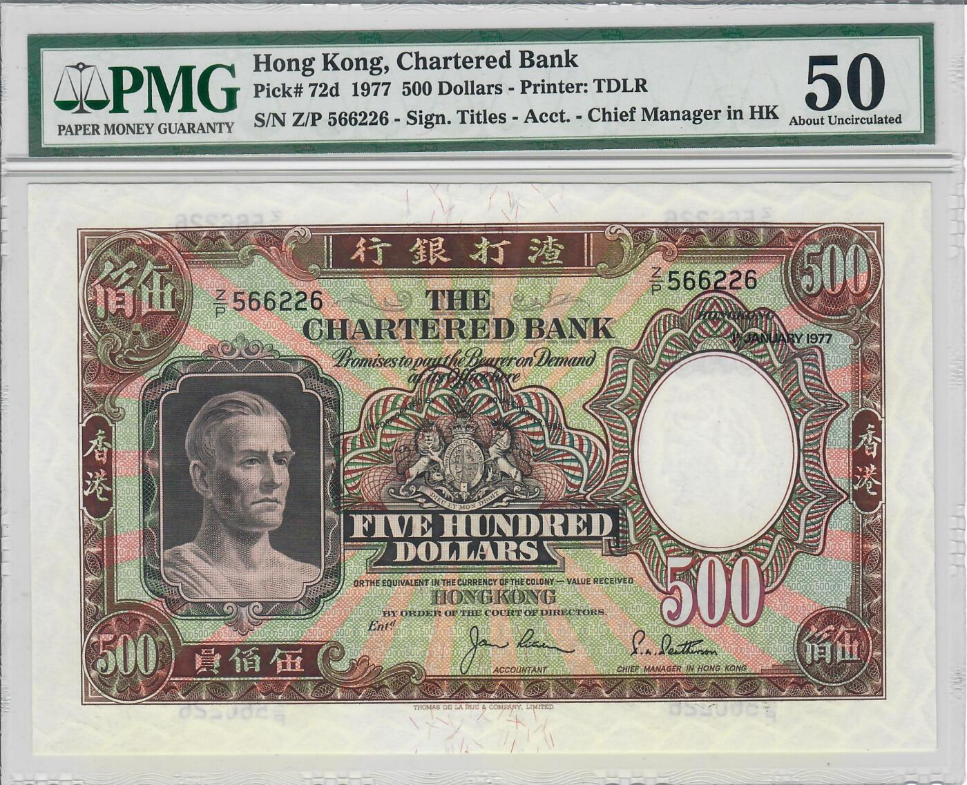 大中华拍卖第810期 香港渣打银行77500镜架 Z/P 566226