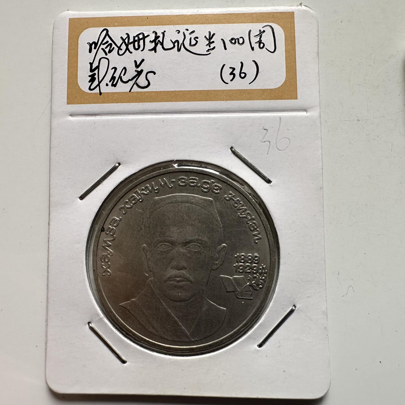 🌹外币初藏🌹🐯2026年第9场  每周二四六晚8️⃣点 接代拍 哈姆扎