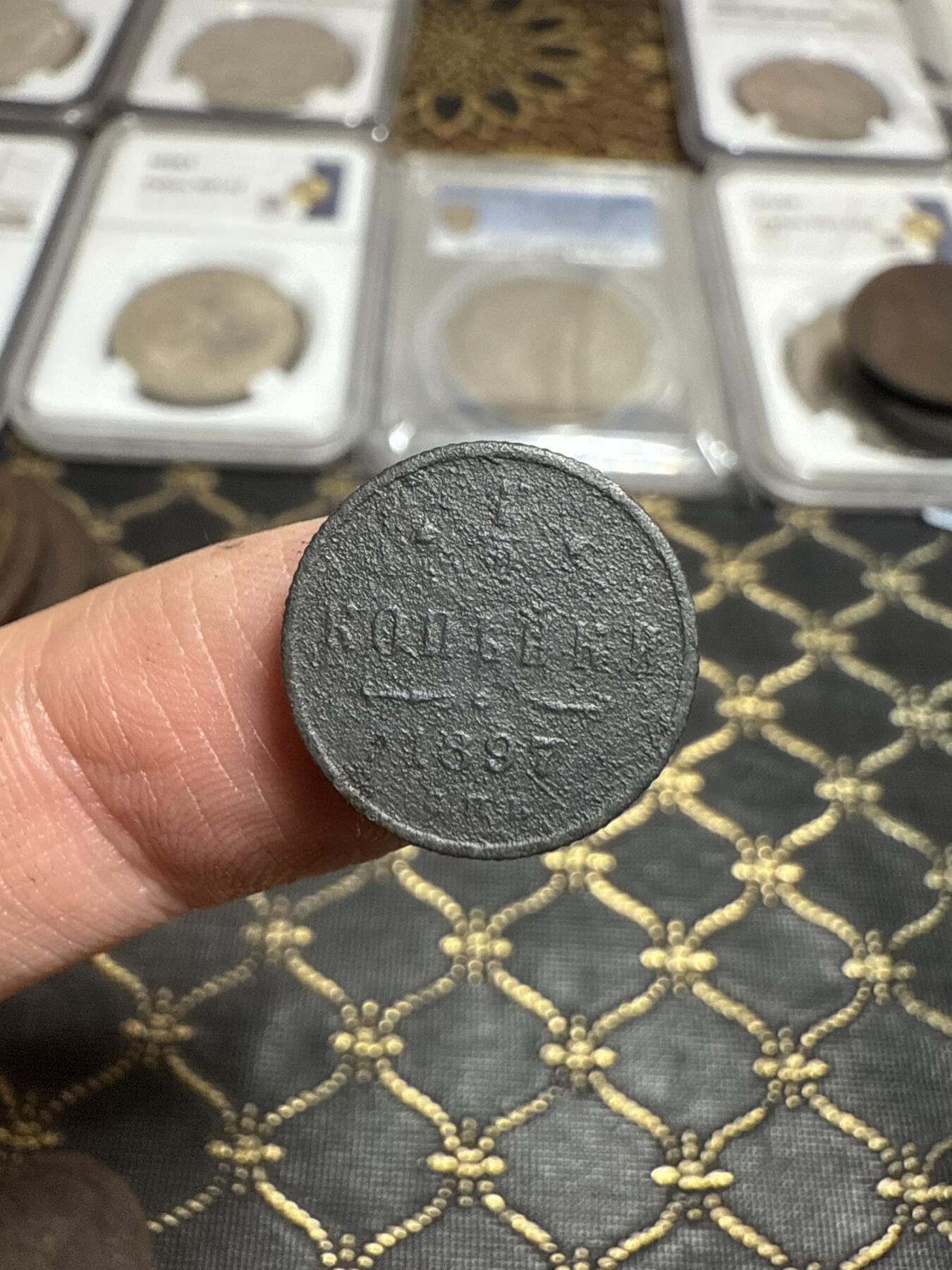 南宋泉阁俄币 外币 国币 专场第二十一期 【送拍无额外佣金】 沙俄  尼古拉二世 1897年 1/2戈比小比铜币 СПБ彼得堡造币厂 品弱